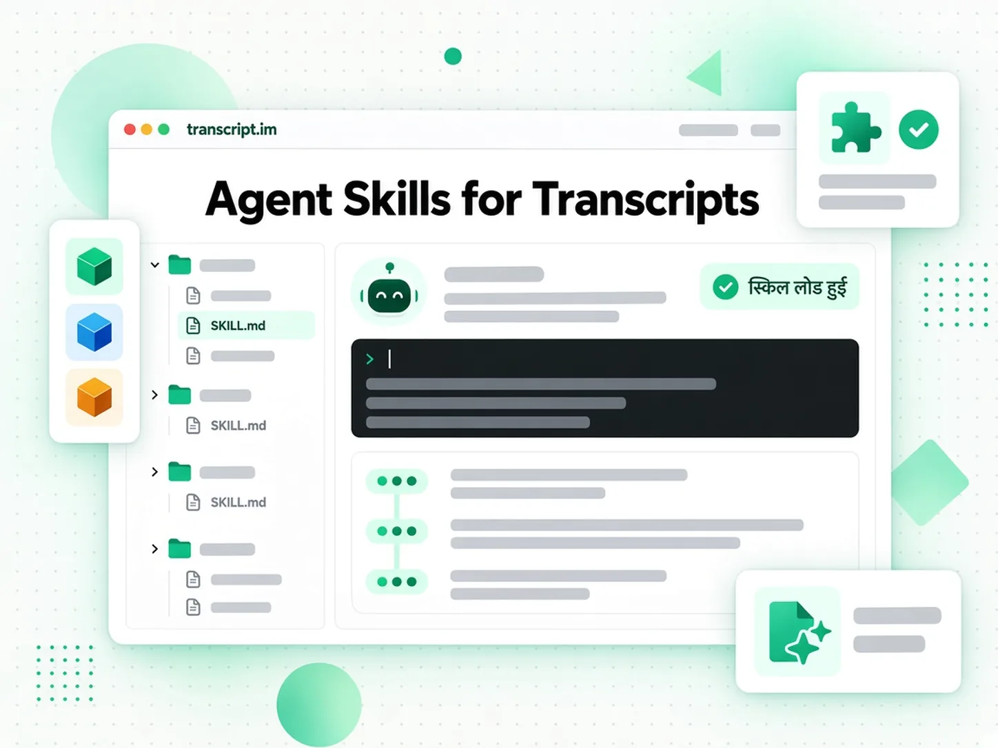 Agent Skills for Transcripts: SKILL.md पैक जिसे AI एजेंट ट्रांसक्रिप्ट लाने के लिए लोड करता है
