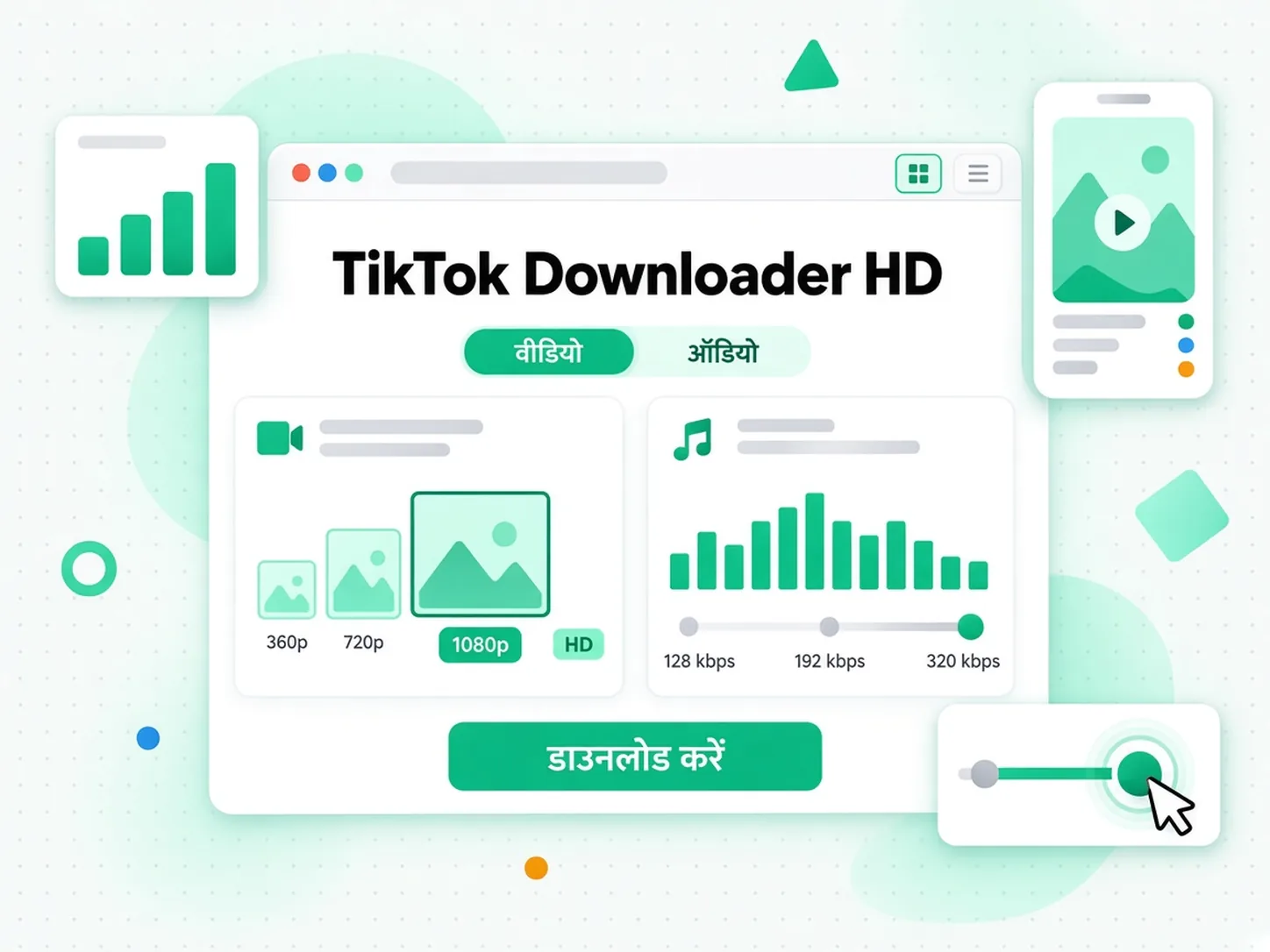 TikTok Downloader HD: 1080p तक की MP4 रिज़ॉल्यूशन चिप्स की एक पंक्ति दिखाई गई है
