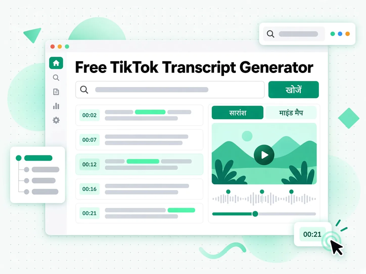 Free TikTok Transcript Generator: TikTok ट्रांसक्रिप्ट से सारांश, रूपरेखा और माइंड मैप बनाया गया है