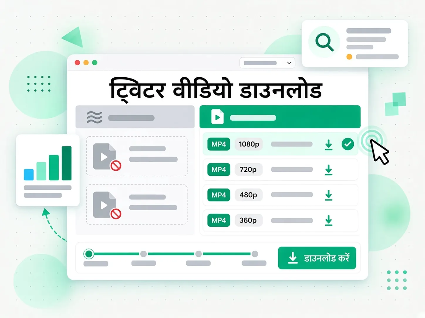 ट्विटर वीडियो डाउनलोड: ट्विटर वीडियो डाउनलोडर HD में 720p और 480p MP4 फाइलें सूचीबद्ध हैं