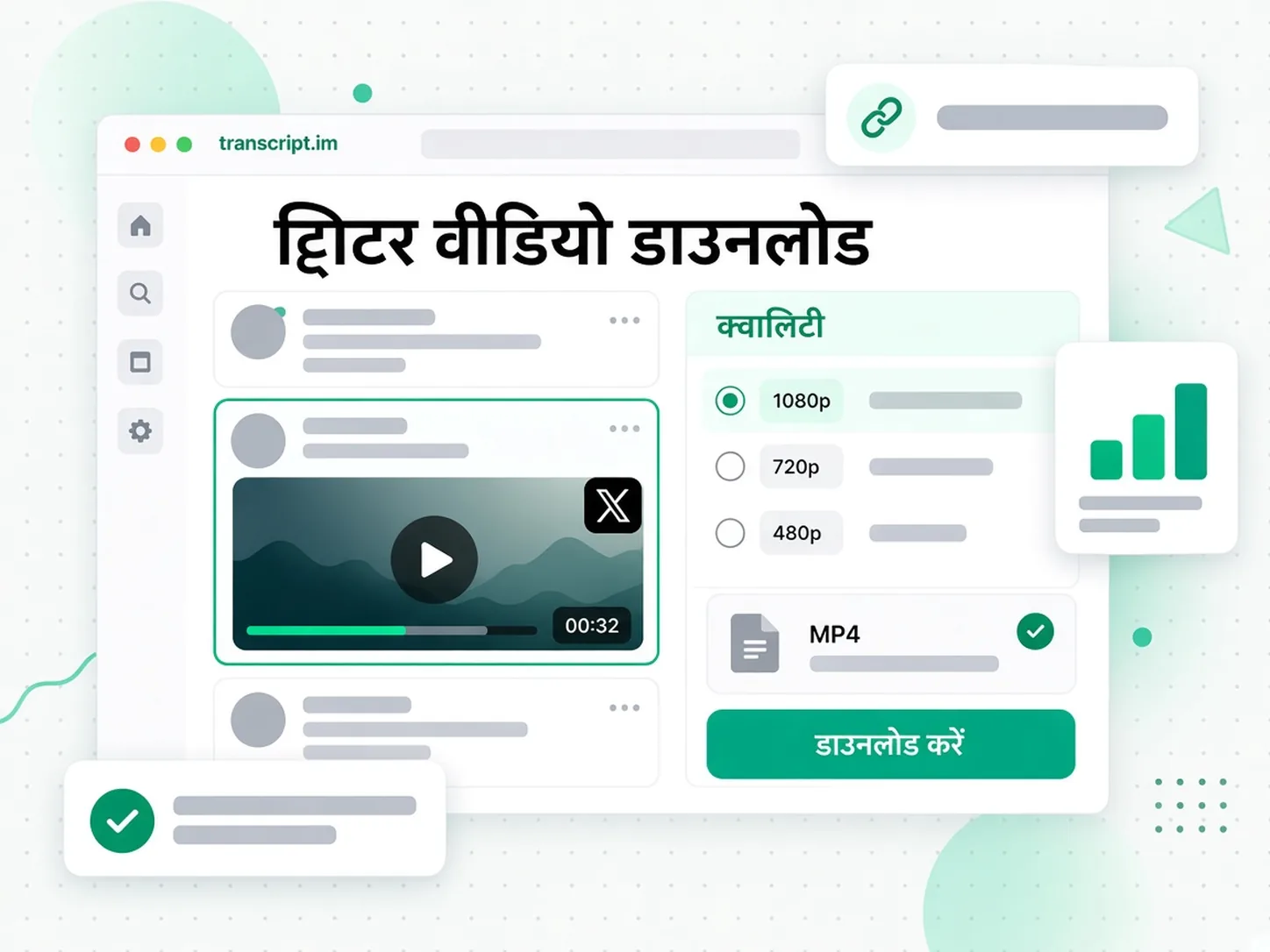 ट्विटर वीडियो डाउनलोड: भरोसेमंद ट्विटर वीडियो डाउनलोडर में सार्वजनिक X पोस्ट का URL और MP4 क्वालिटी विकल्प दिखाए गए हैं