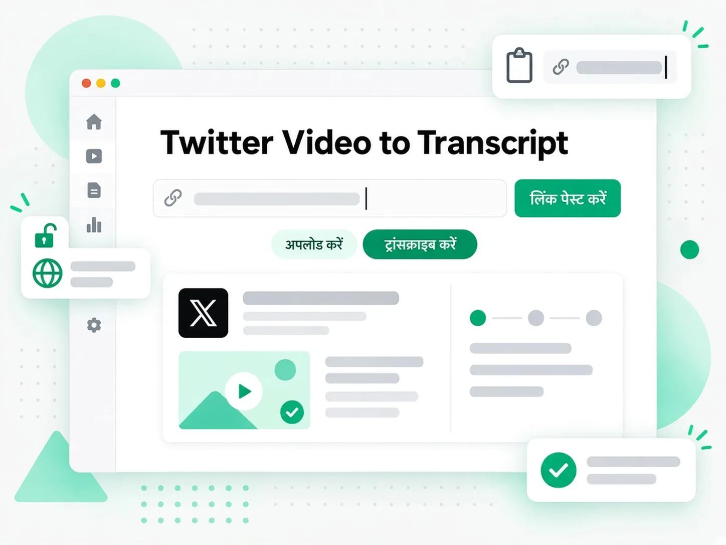 Twitter Video to Transcript: Twitter वीडियो ट्रांसक्रिप्ट जनरेटर में डाला गया सार्वजनिक स्टेटस लिंक