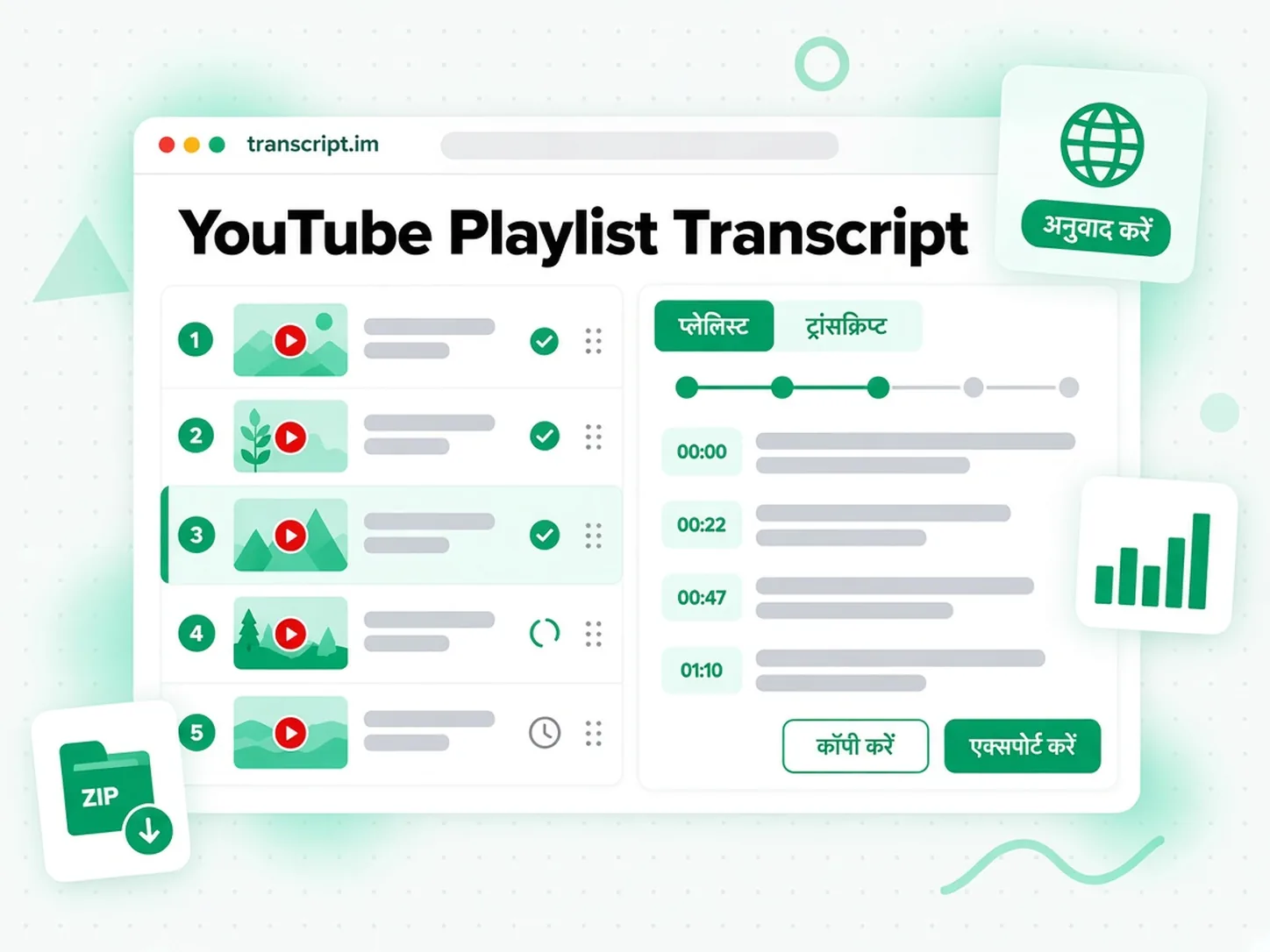 YouTube Playlist Transcript: पूरी प्लेलिस्ट को एक साथ प्रोसेस करके ट्रांसक्रिप्ट जोड़ने वाला टूल