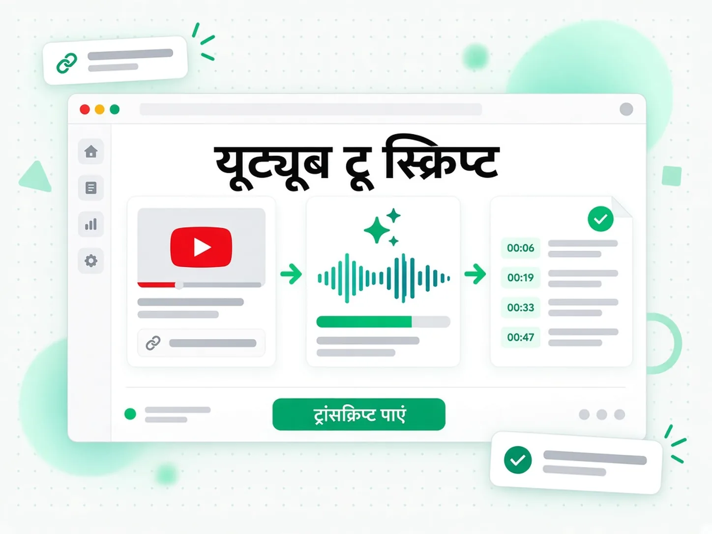 यूट्यूब टू स्क्रिप्ट: सार्वजनिक लिंक पेस्ट करने पर टाइमस्टैम्प के साथ बोली गई लाइनें वापस मिलती हैं