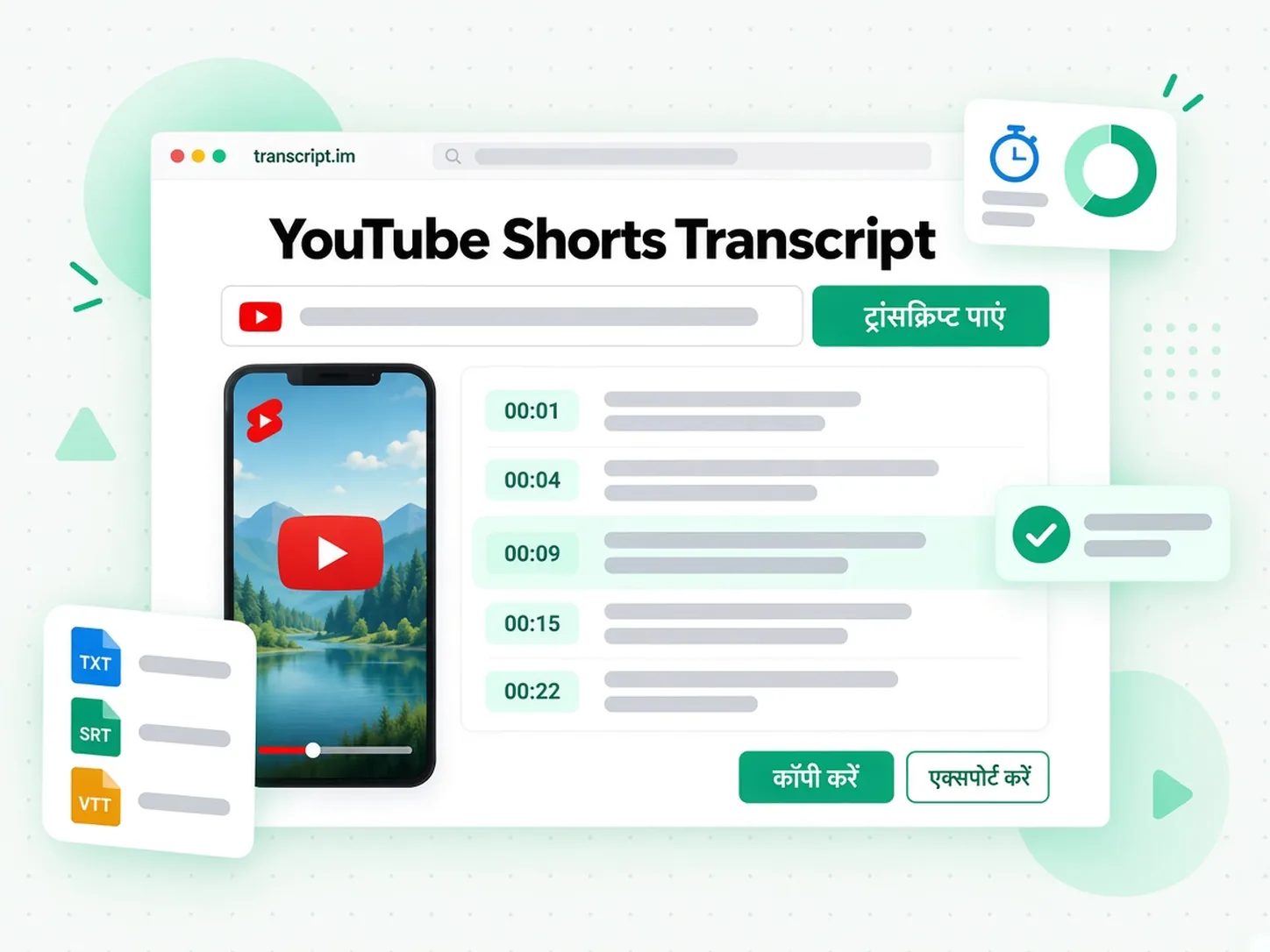 YouTube Shorts Transcript: एक पब्लिक Short की टाइमस्टैम्प वाली टेक्स्ट लाइनें दिखाता स्क्रीन