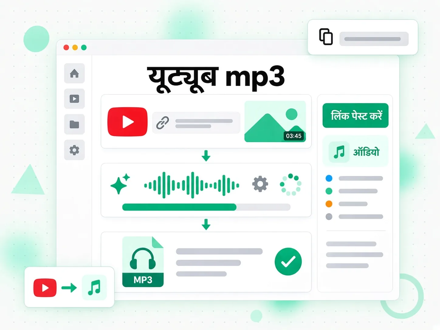 यूट्यूब mp3: YouTube लिंक पेस्ट करके उसे MP3 में बदलने की प्रक्रिया दिखाई गई है