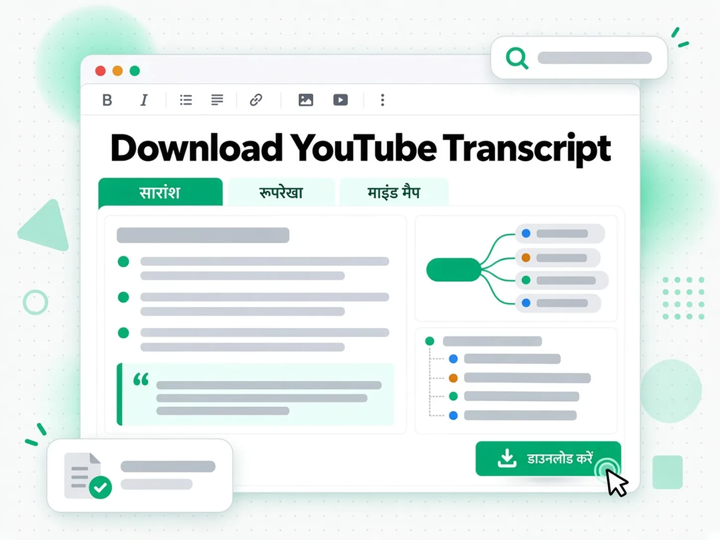 Download YouTube Transcript: यूट्यूब ट्रांसक्रिप्ट से बनाया गया सारांश, आउटलाइन और माइंड मैप