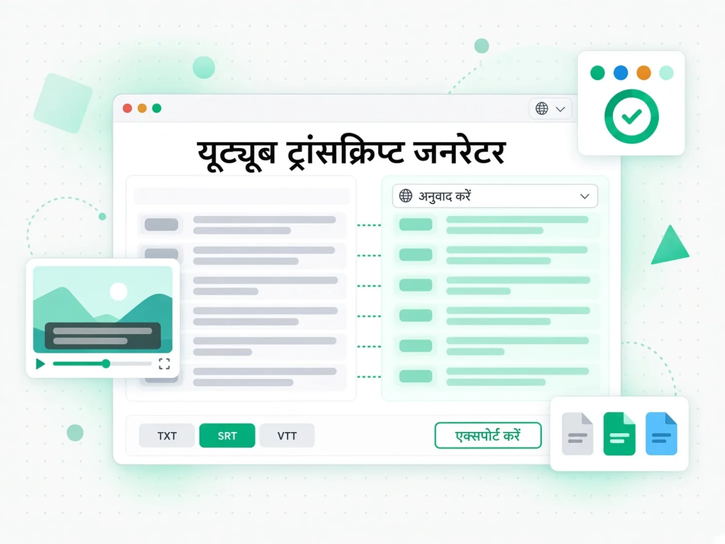 यूट्यूब ट्रांसक्रिप्ट जनरेटर: मुफ़्त में ट्रांसक्रिप्ट का अनुवाद और एक्सपोर्ट