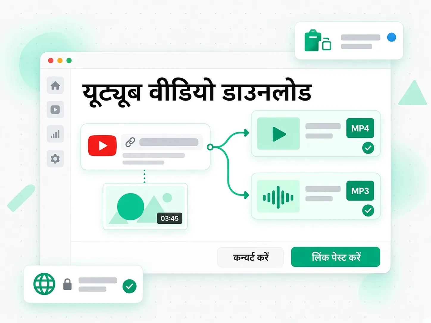 यूट्यूब वीडियो डाउनलोड: डाउनलोडर में एक YouTube लिंक पेस्ट करते हुए