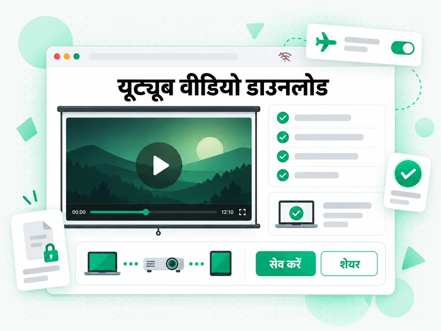 यूट्यूब वीडियो डाउनलोड: एक शिक्षक अधिकृत YouTube वीडियो को ऑफलाइन देखने के लिए तैयार कर रहा है