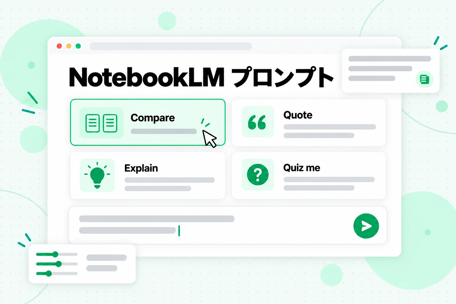 NotebookLM プロンプト: Compare、Quote、Explain、Quiz me のプロンプトレシピカードが表示されたチャット入力