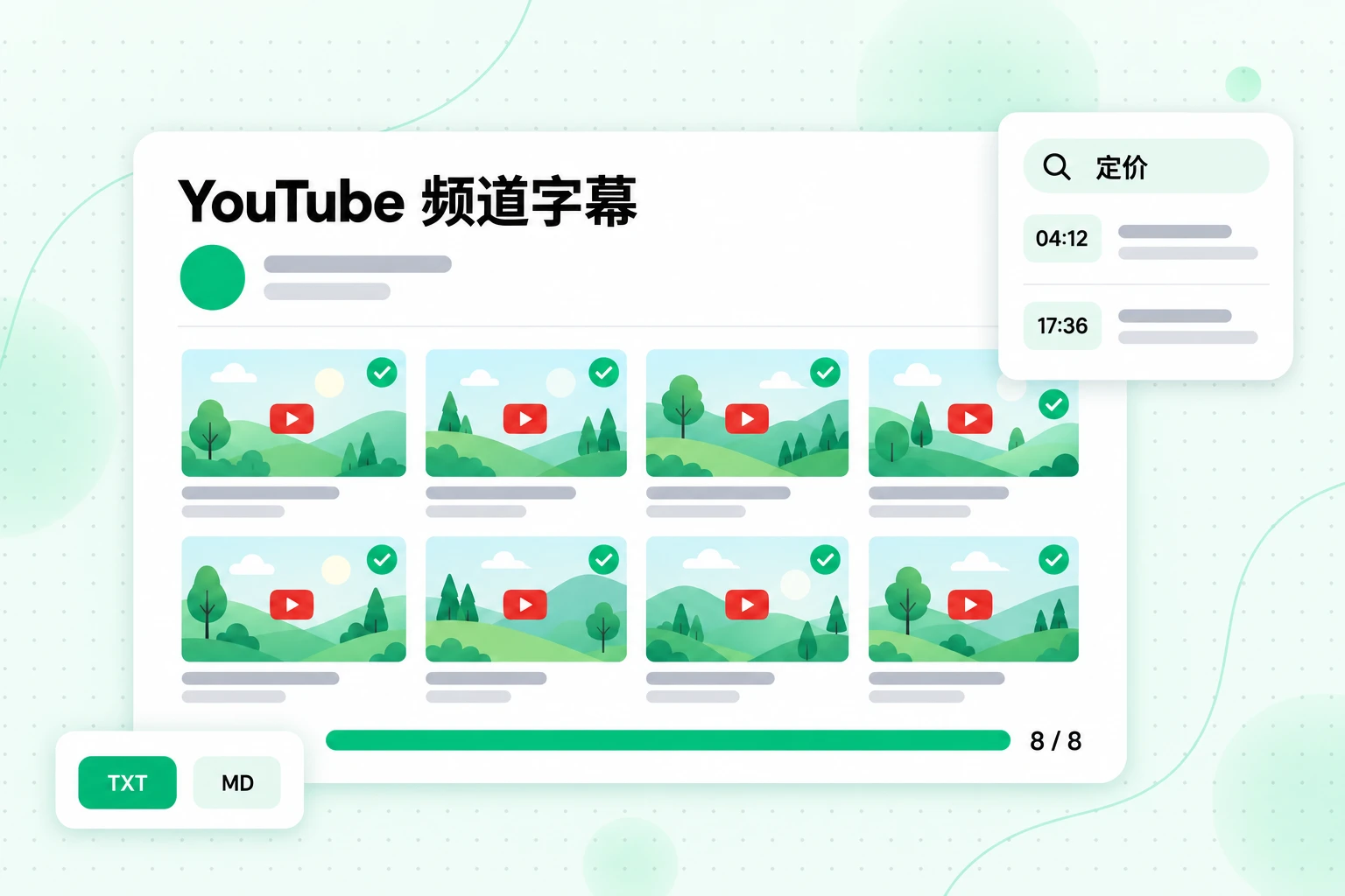 YouTube 频道字幕集:已转录 8 个上传视频,可按关键词和时间戳搜索,并导出为 TXT 或 MD 供 NotebookLM 使用