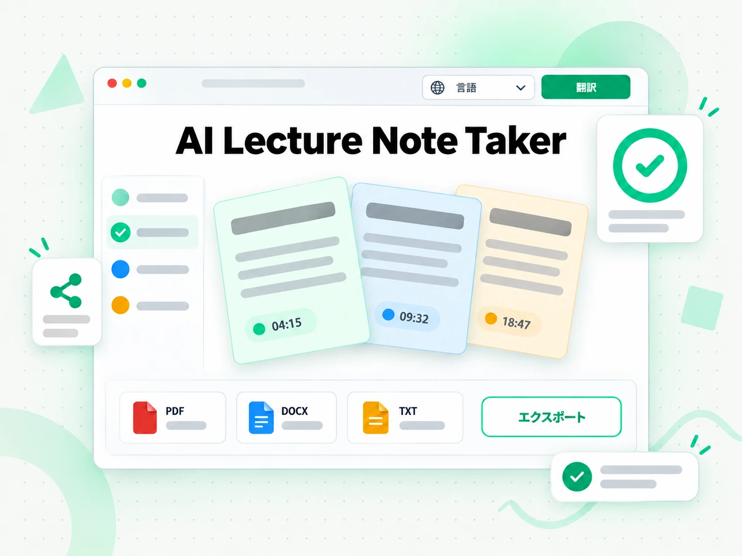 AI Lecture Note Taker：作成した講義ノートを別の言語に翻訳する画面