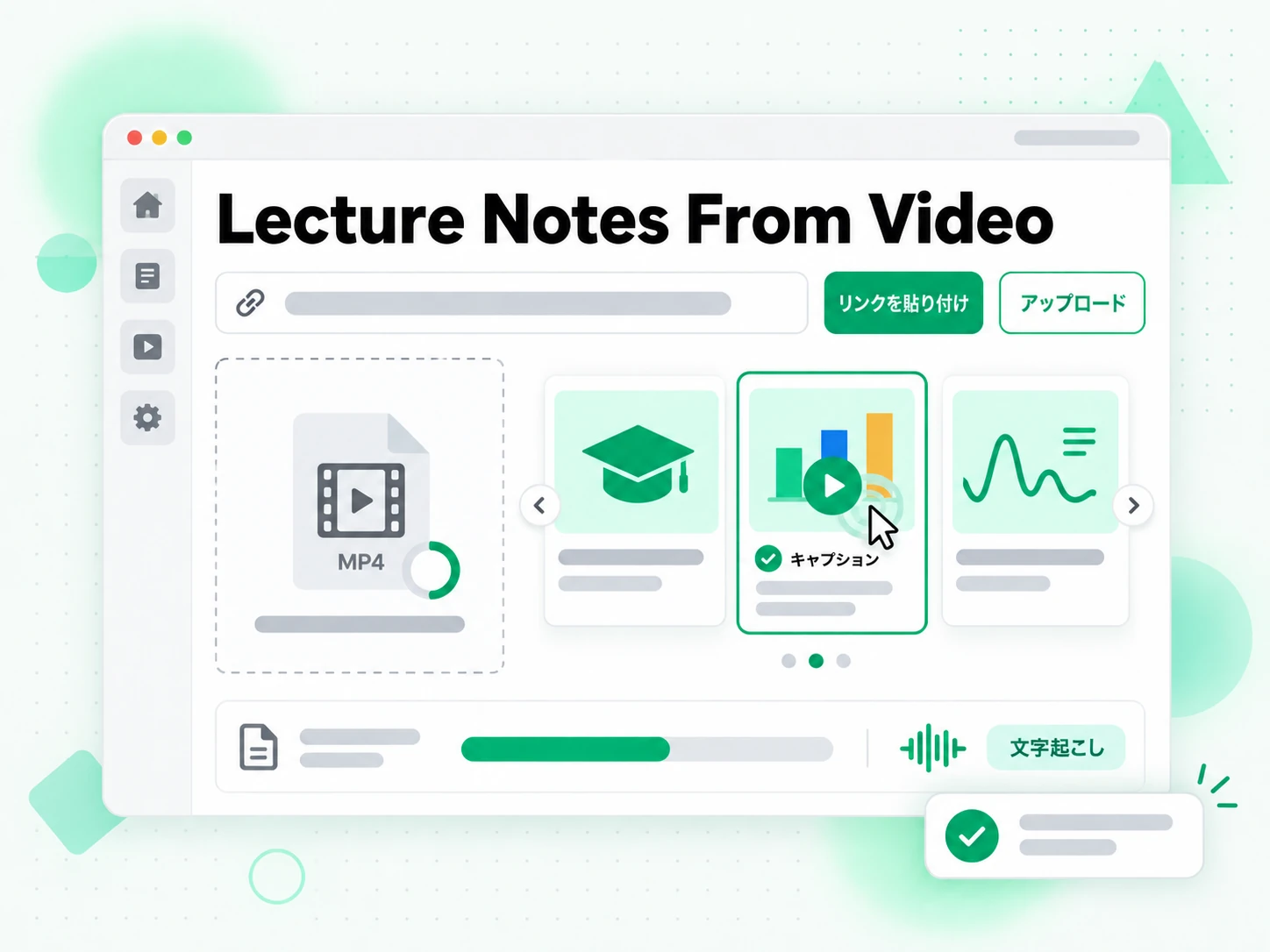 Lecture Notes From Video：講義リンクを貼り付けてノート作成を開始する画面