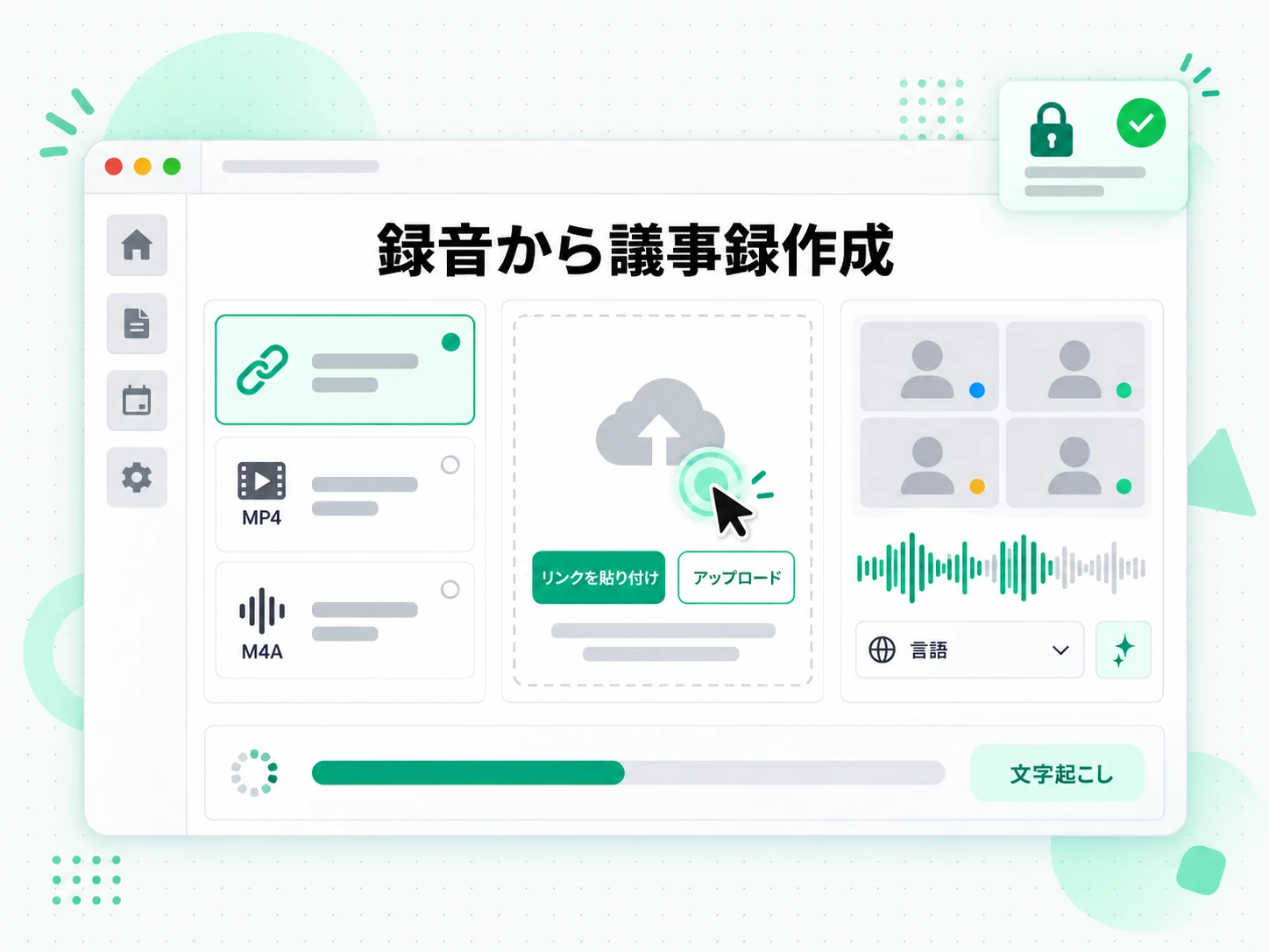 録音から議事録作成:会議の録音リンクを貼り付けて議事録作成を始める画面