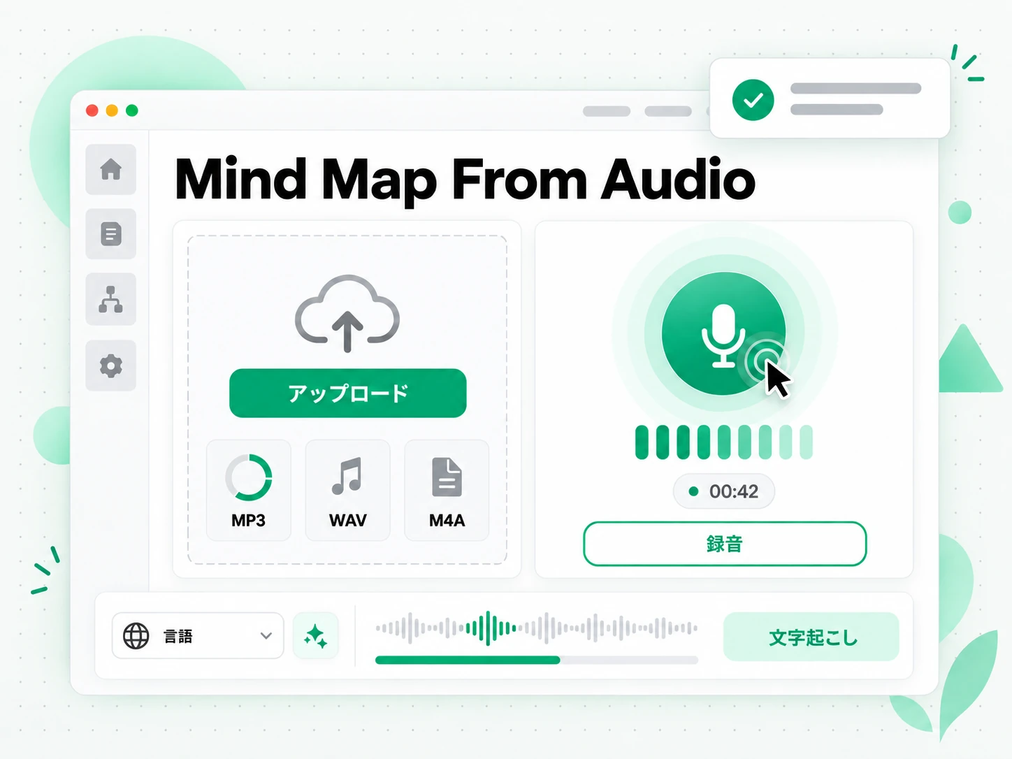 Mind Map From Audio：音声ファイルをアップロードしてマインドマップを作る画面