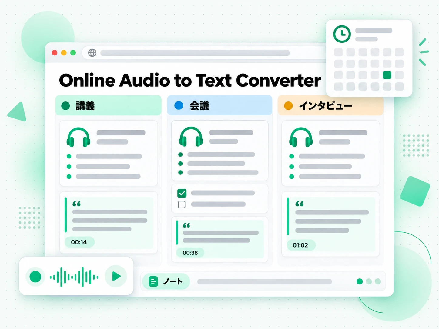 Online Audio to Text Converter：音声の文字起こしを学習ノートや会議メモにする場面
