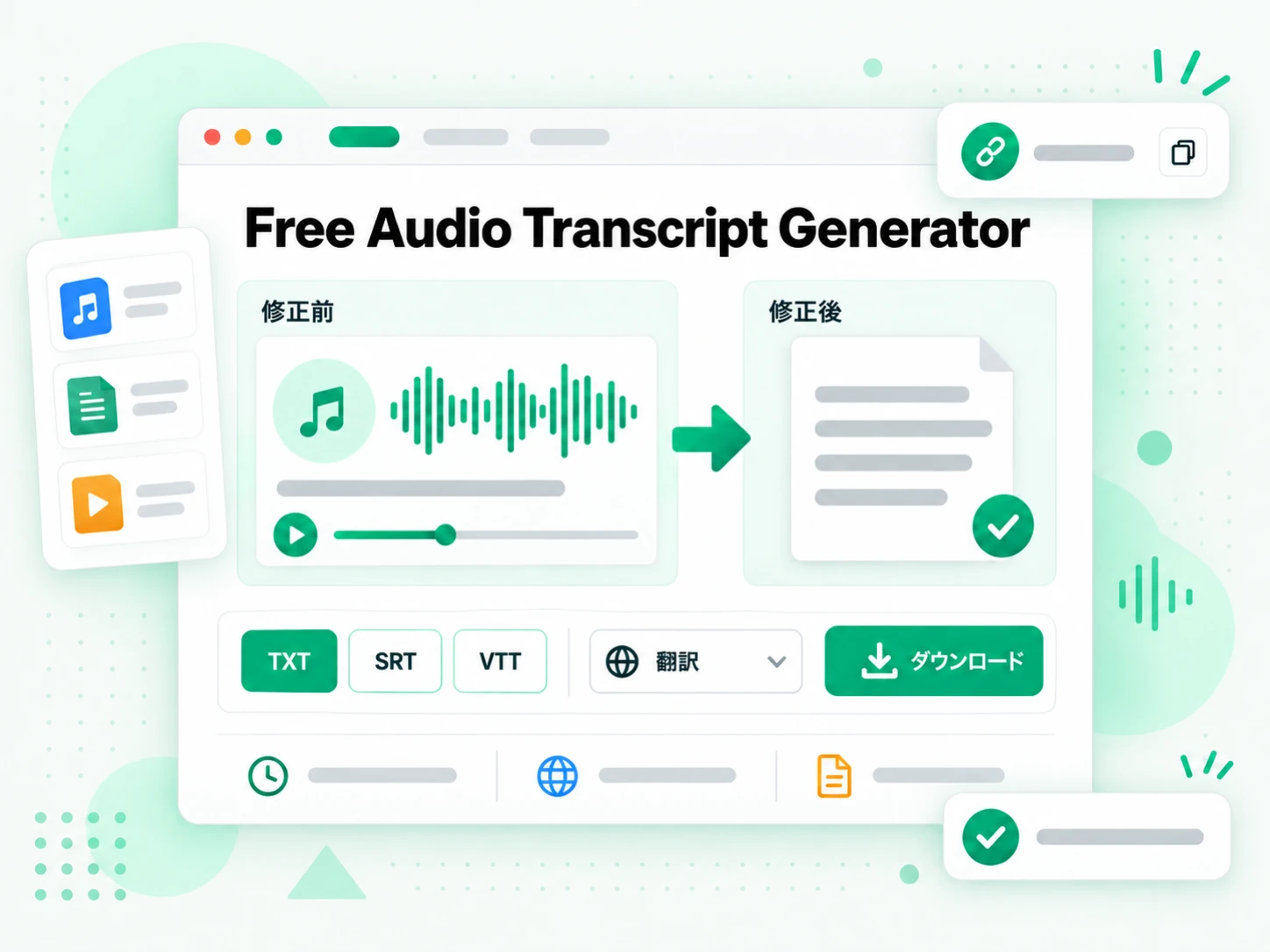 Free Audio Transcript Generator：音声文字起こしを翻訳して書き出す画面
