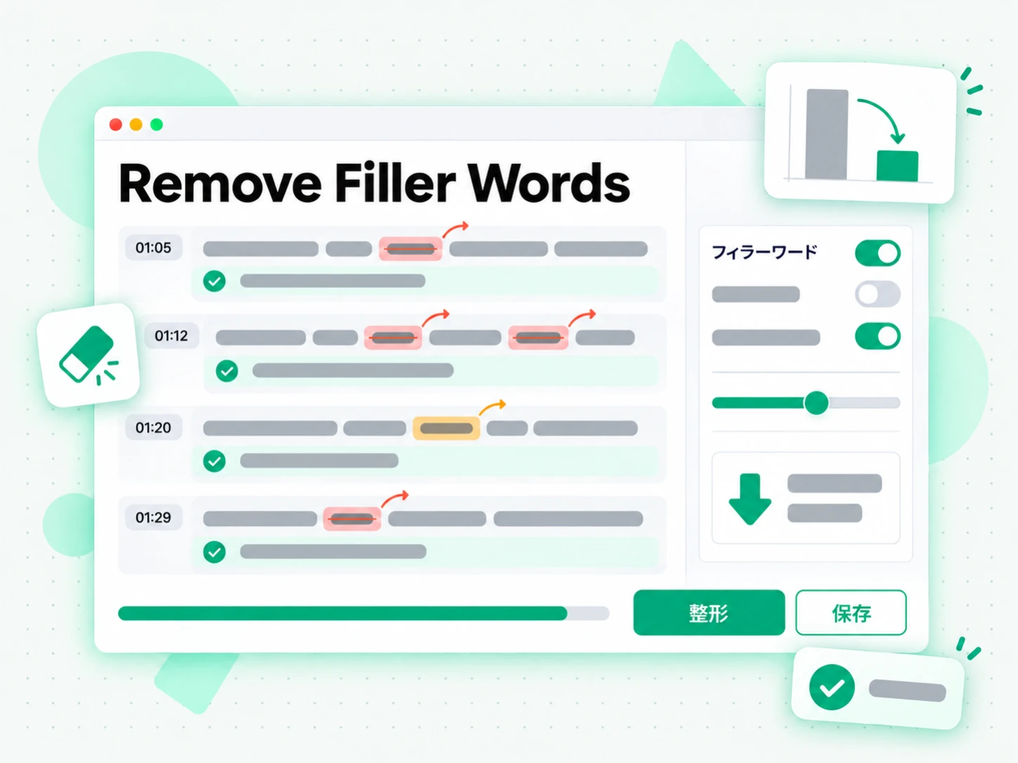 Remove Filler Words：AI でフィラーワードを取り除き句読点を整える画面