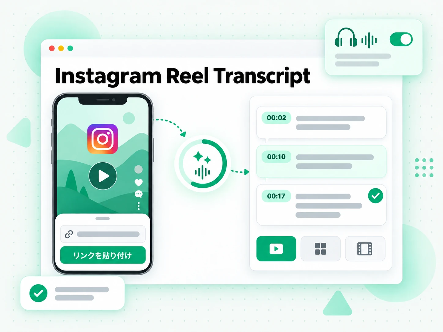 Instagram Reel Transcript：AI がリールの音声をタイムスタンプ付きで文字起こしする画面