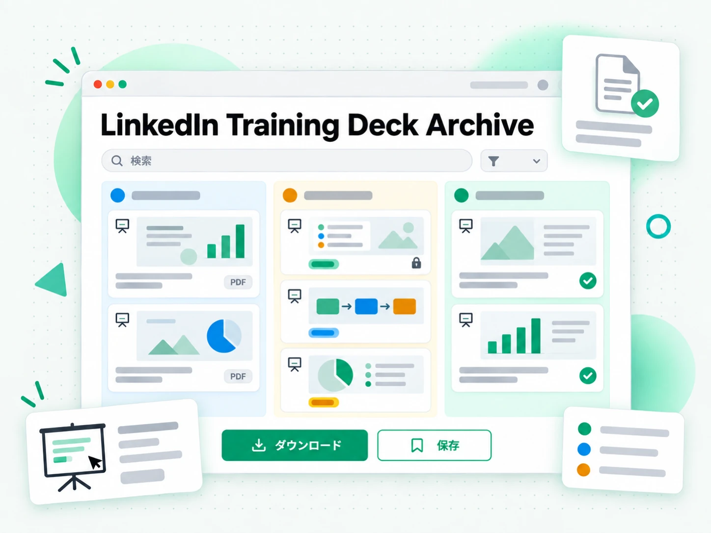 LinkedIn Training Deck Archive:許諾済みの研修資料をオフライン保存する場面