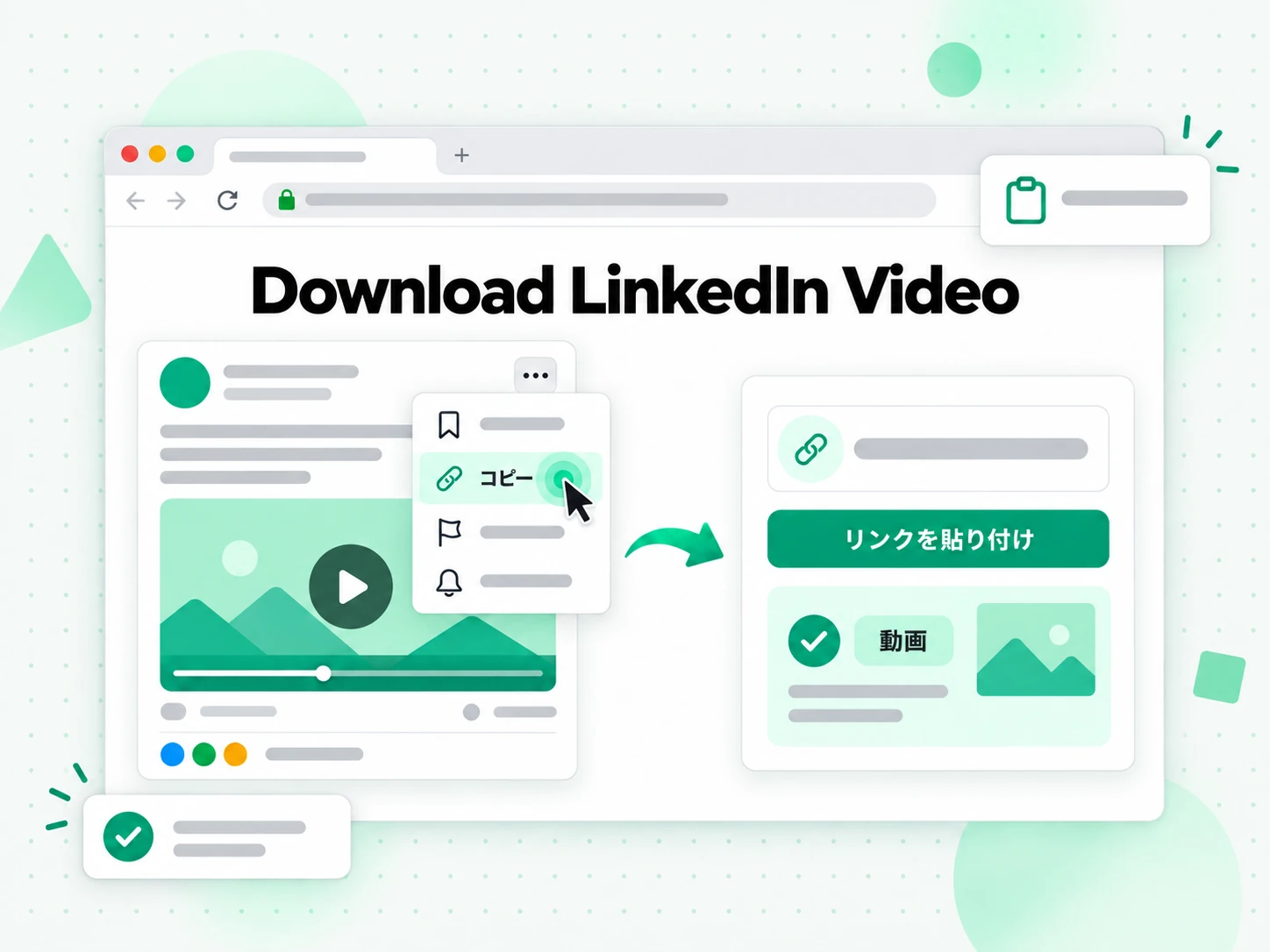 Download LinkedIn Video：公開投稿の URL をダウンローダーに入力する画面