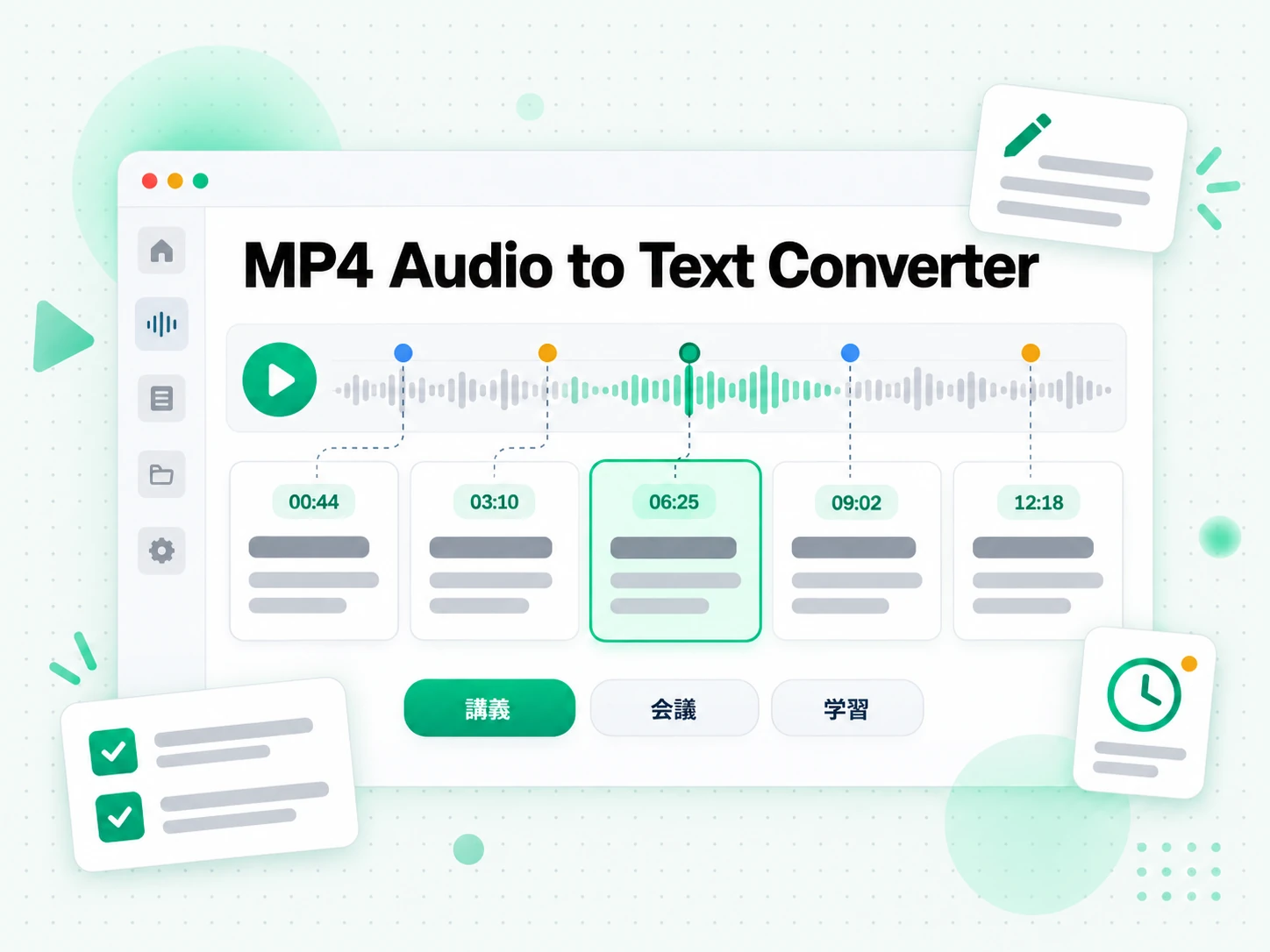 MP4 Audio to Text Converter：MP4 の文字起こしを学習ノートや会議概要にする場面