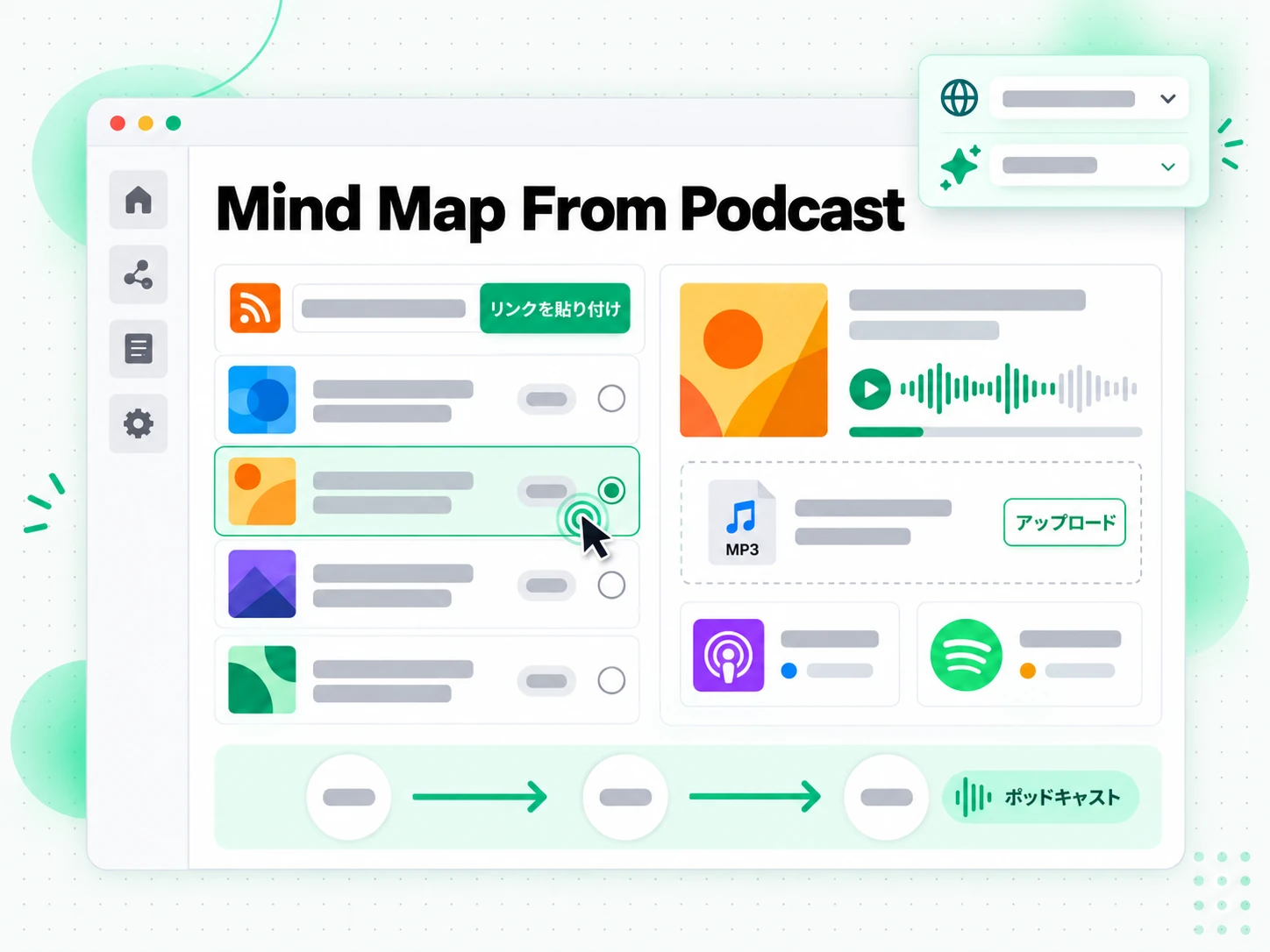 Mind Map From Podcast：ポッドキャストのエピソードをアップロードしてマインドマップを作る画面