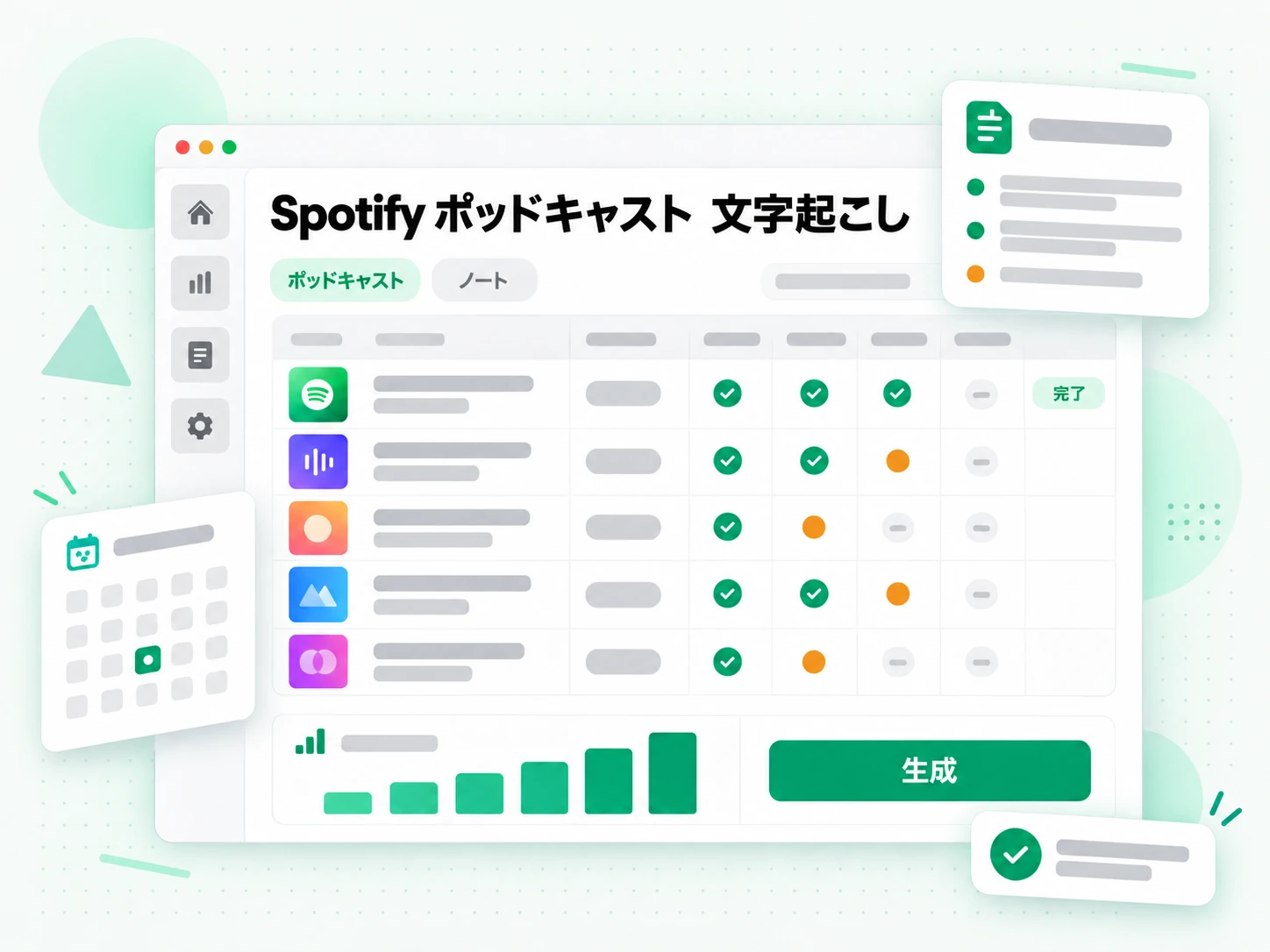 Spotify ポッドキャスト 文字起こし：文字起こしから番組概要や記事を作り直す場面