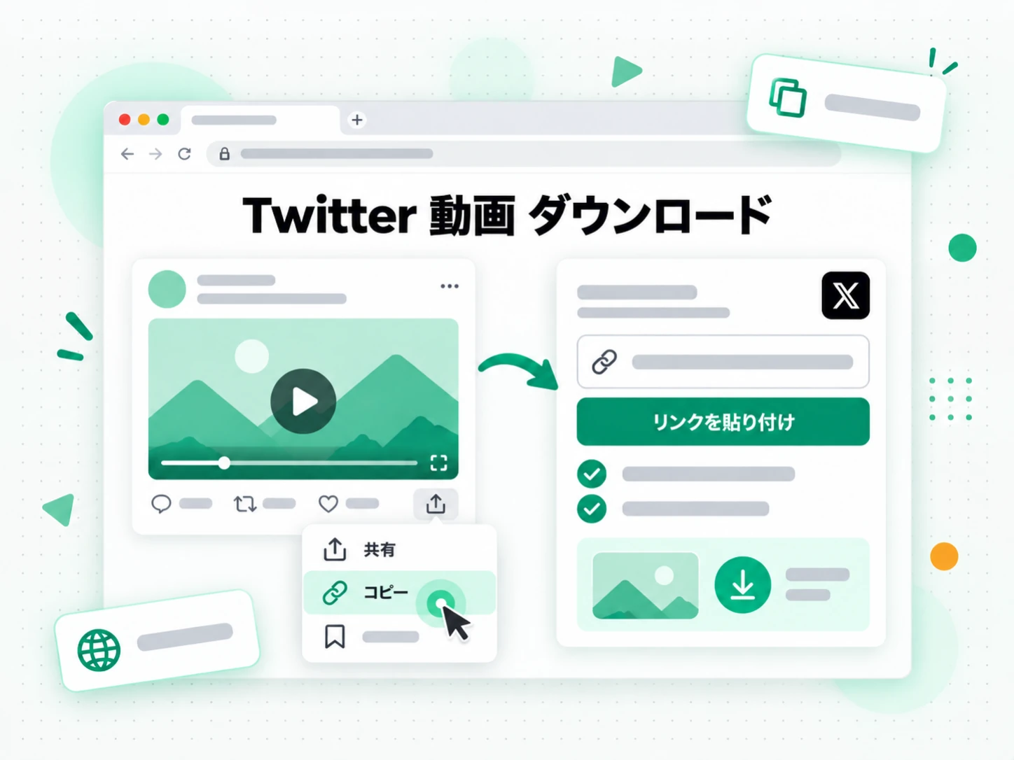 Twitter 動画のダウンロード：公開された X の投稿 URL をダウンローダーに入力する画面