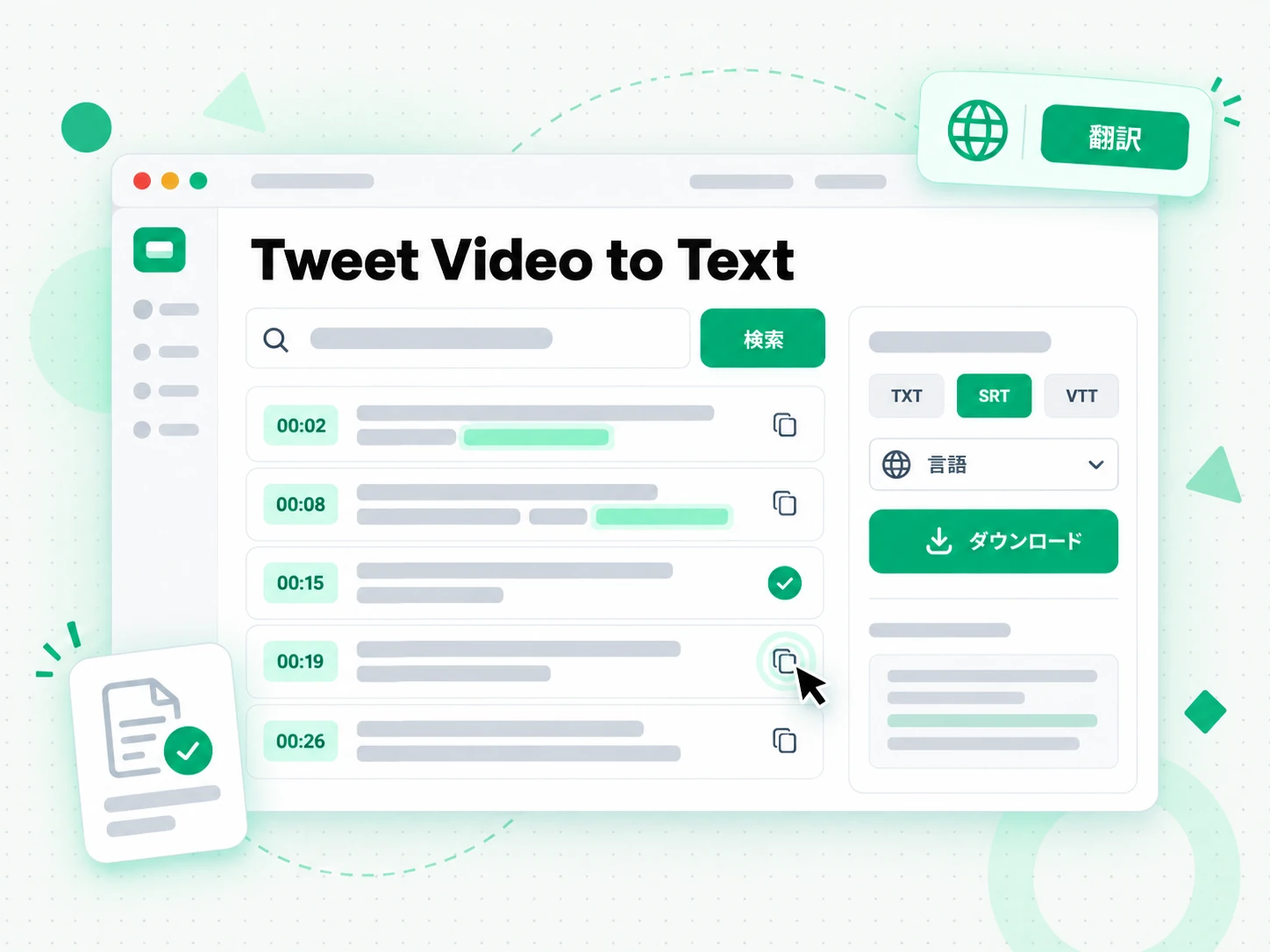 ツイート動画のテキスト化:完成した Twitter 動画文字起こしを書き出し・翻訳