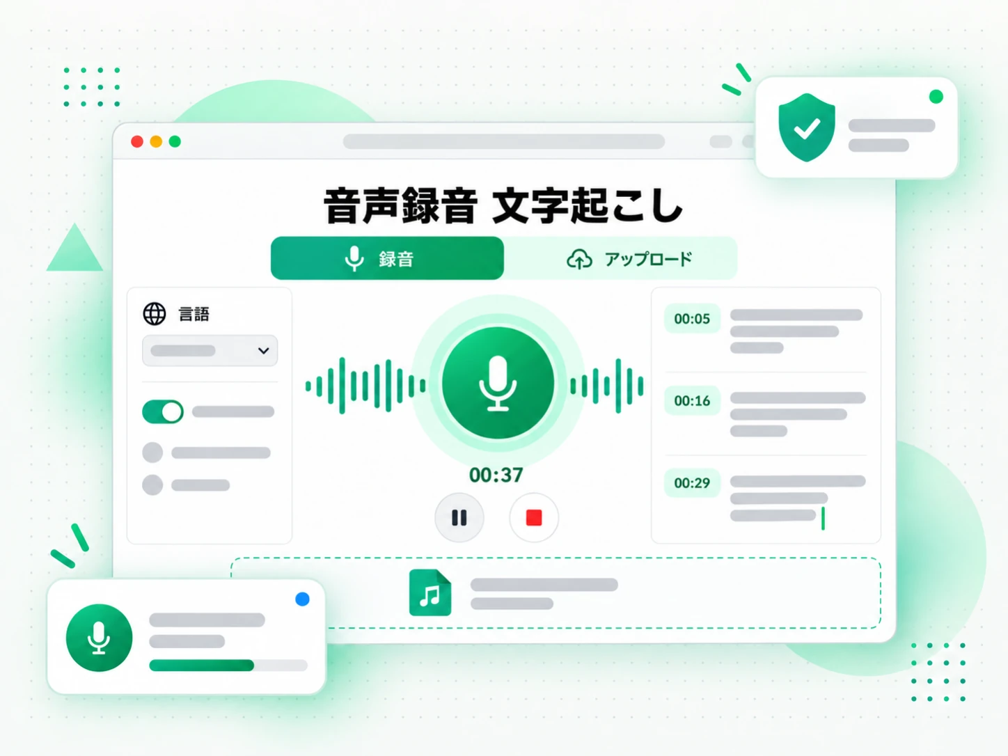 音声録音 文字起こし：音声の録音をアップロードする画面