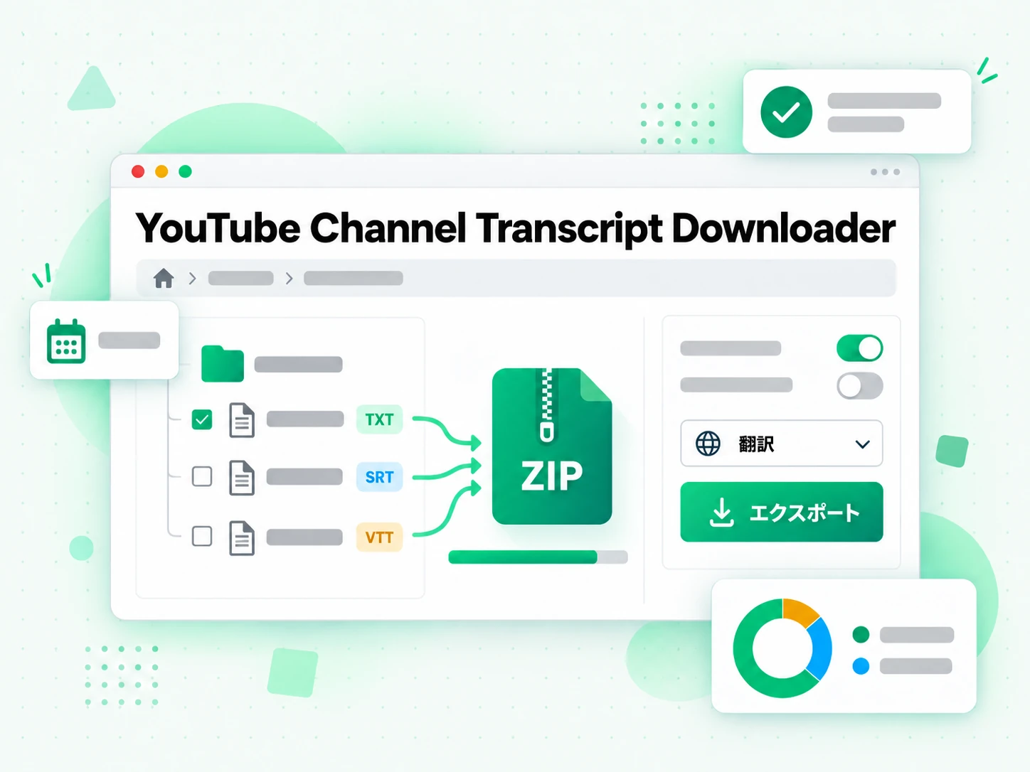 YouTube Channel Transcript Downloader：チャンネルの文字起こしを TXT ・ SRT ・ VTT で書き出す画面