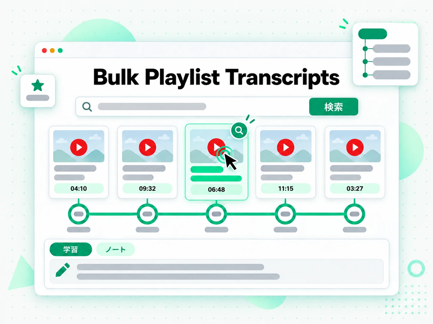 Bulk Playlist Transcripts：プレイリストの文字起こしを順番に確認する画面