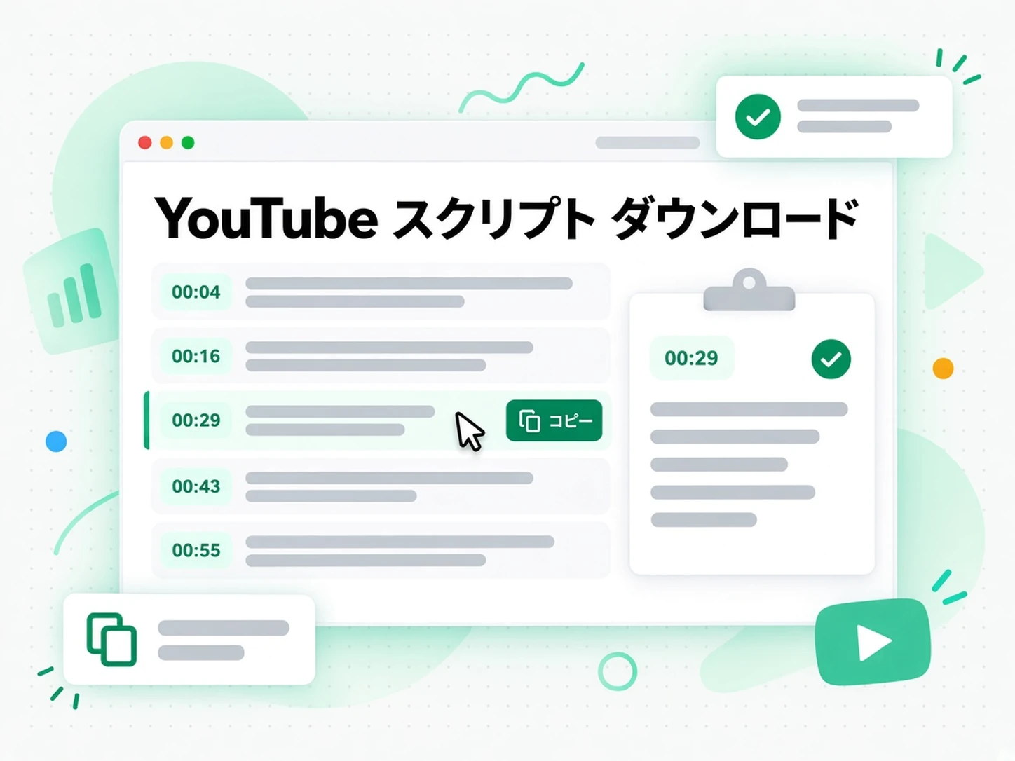 YouTube スクリプト ダウンロード:動画を見返さずにスクリプトを読んで検索できる