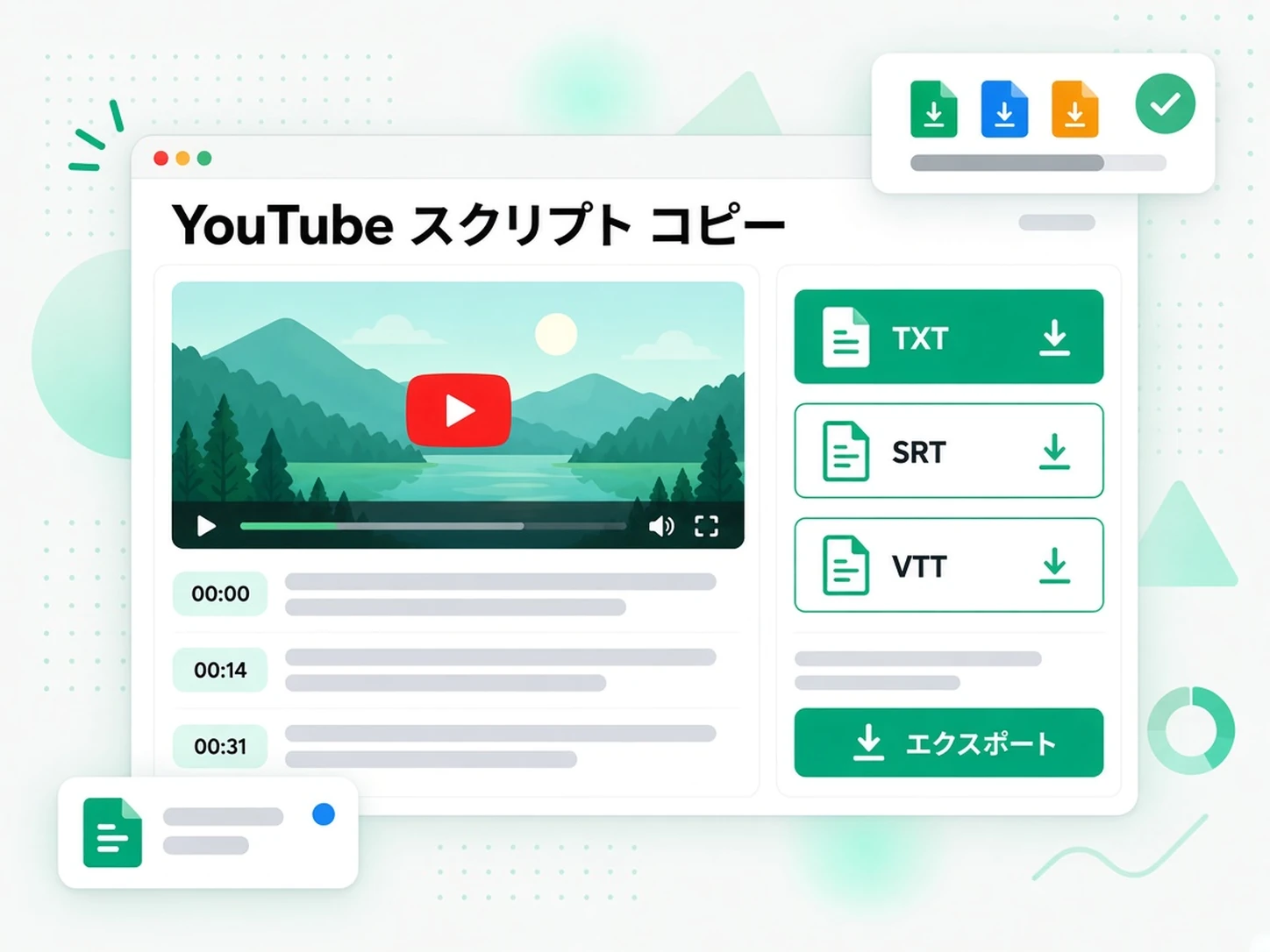 YouTube スクリプト コピー:スクリプトを書き出す、または文言を組み替える