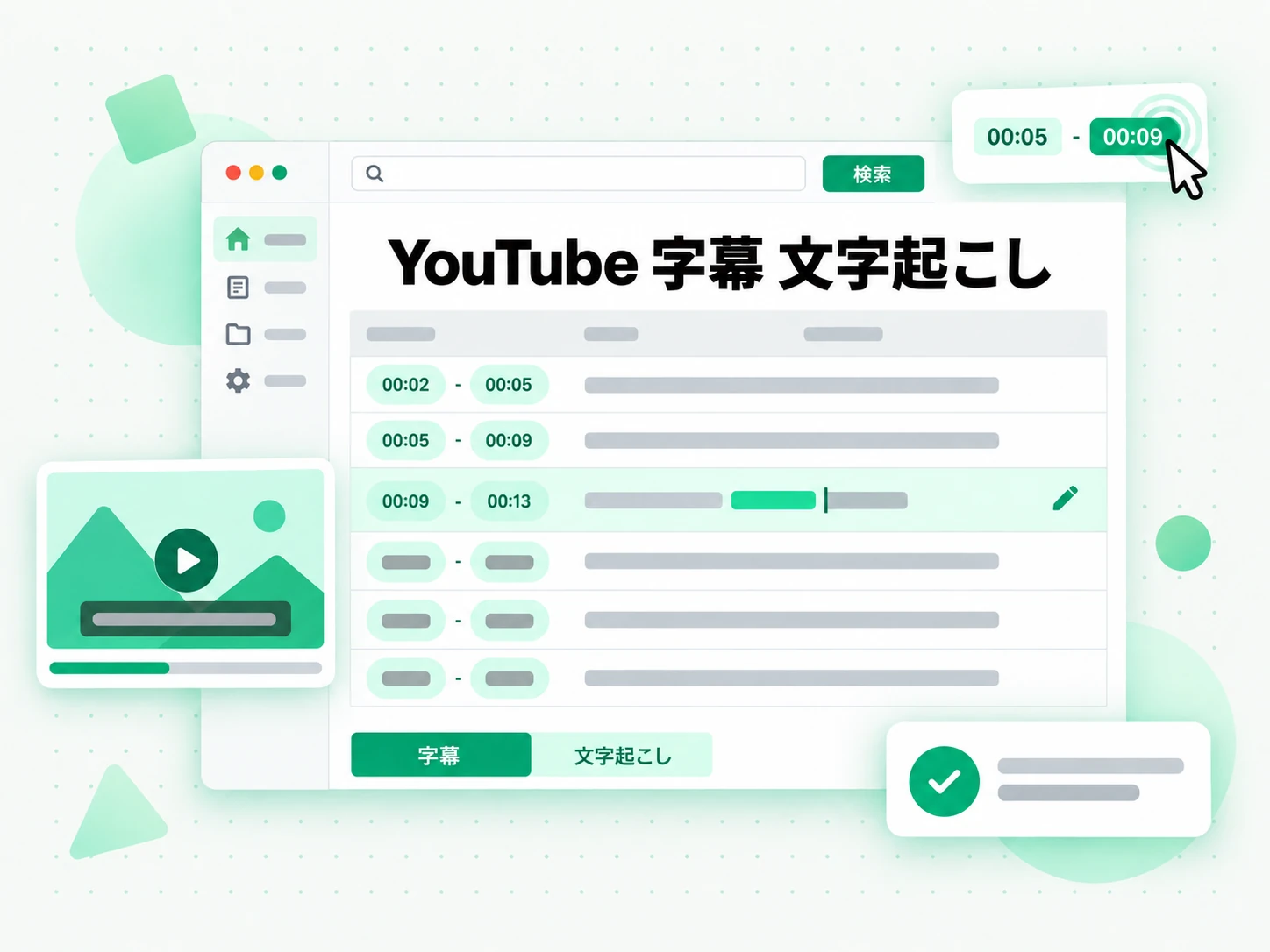 YouTube 字幕 文字起こし：字幕テキストから要約とアウトライン、マインドマップを生成した画面