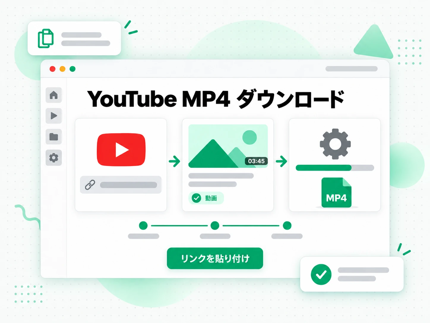YouTube MP4 ダウンロード:YouTube のリンクを貼り付ける画面