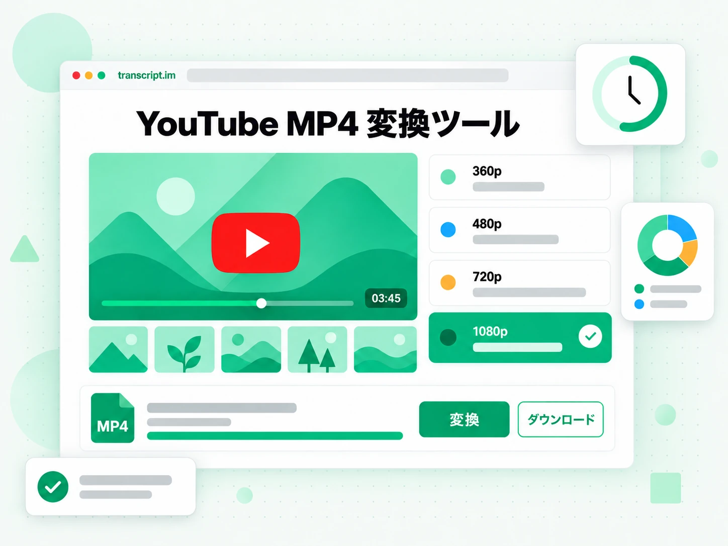 YouTube MP4 変換ツールが 1080p を選んだ解像度グリッドと MP4 ダウンロードボタンを表示する画面