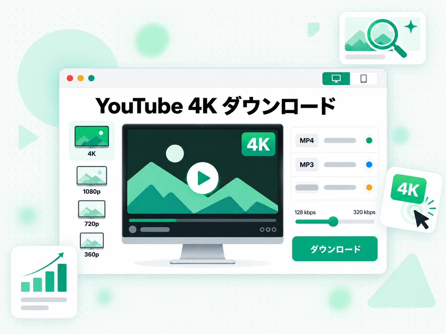 YouTube 4K ダウンロード:360p から 1080p までの MP4 解像度チップが並ぶ画面