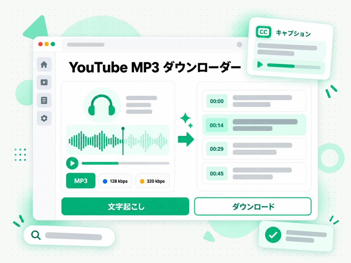 YouTube MP3 ダウンローダー:文字起こしや字幕作成のために動画を準備する場面