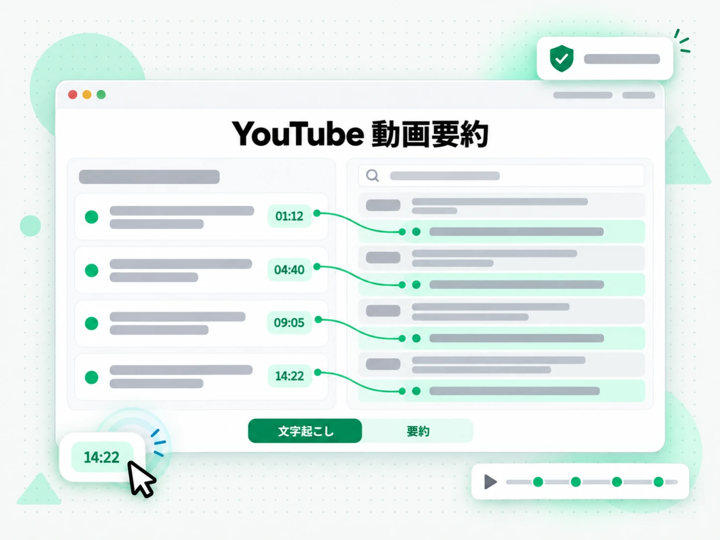 YouTube 動画要約:文字起こしを要点とマインドマップに整理する画面