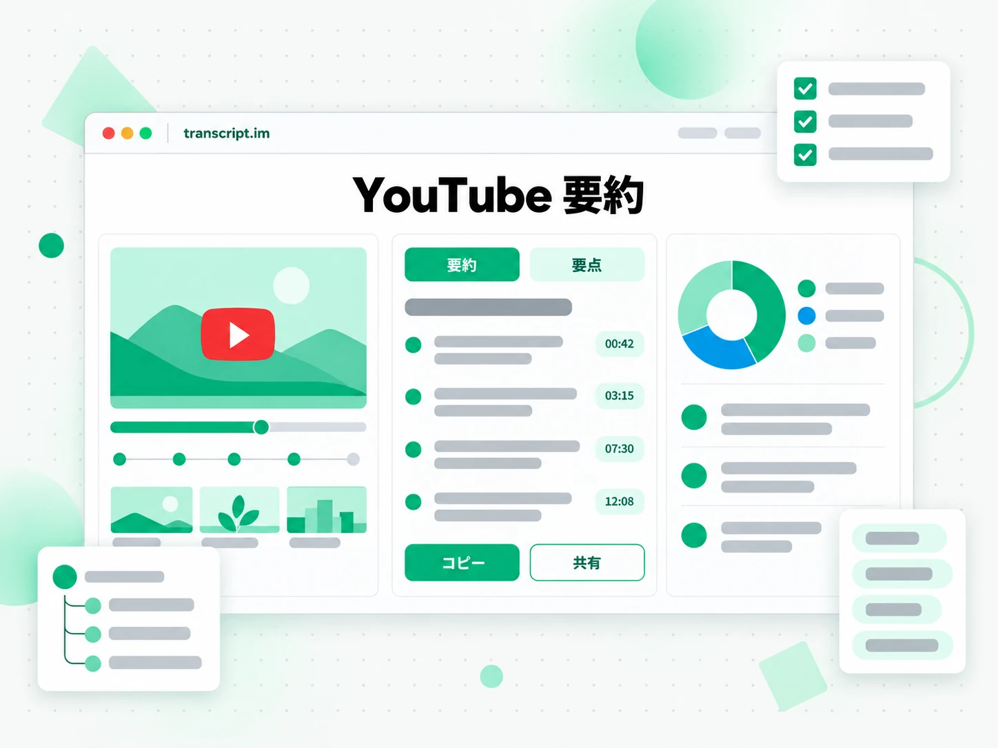 YouTube 要約が動画を AI で要点にまとめる画面