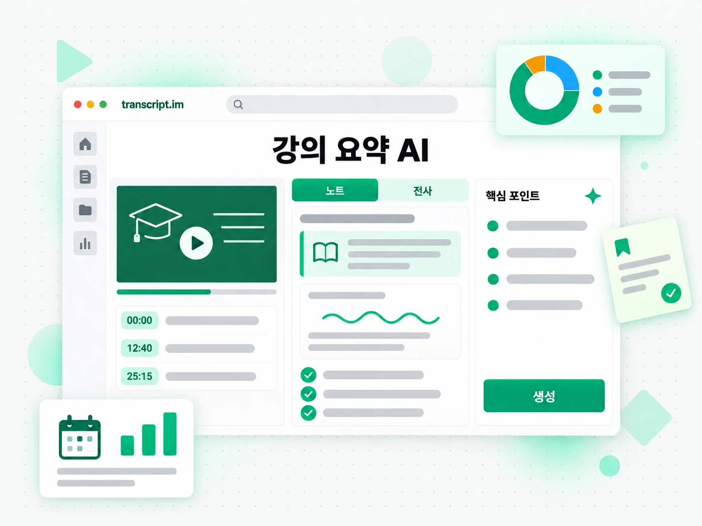 강의 요약 AI: 링크나 파일을 입력해 결과를 생성하는 화면