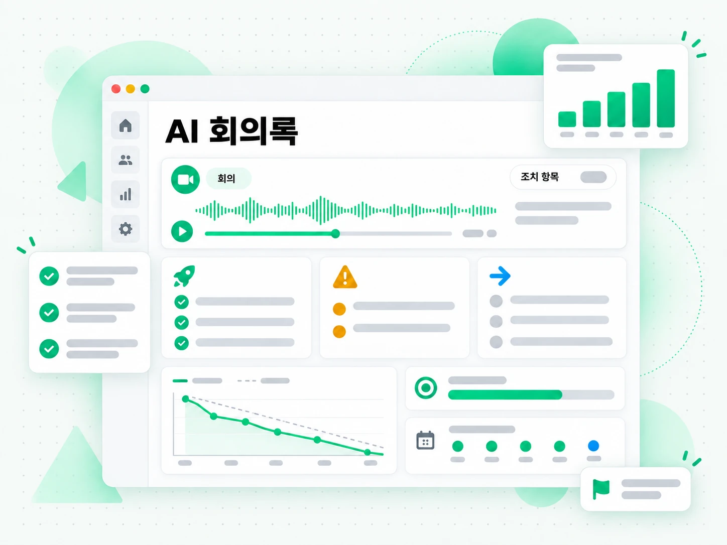 AI 회의록 활용 사례를 보여주는 화면
