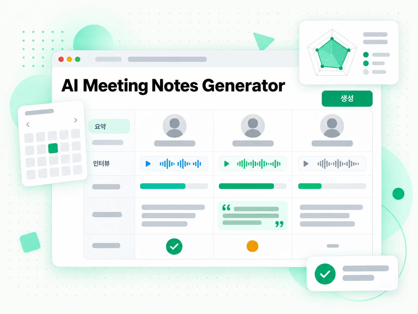 AI Meeting Notes Generator 활용 사례를 보여주는 화면