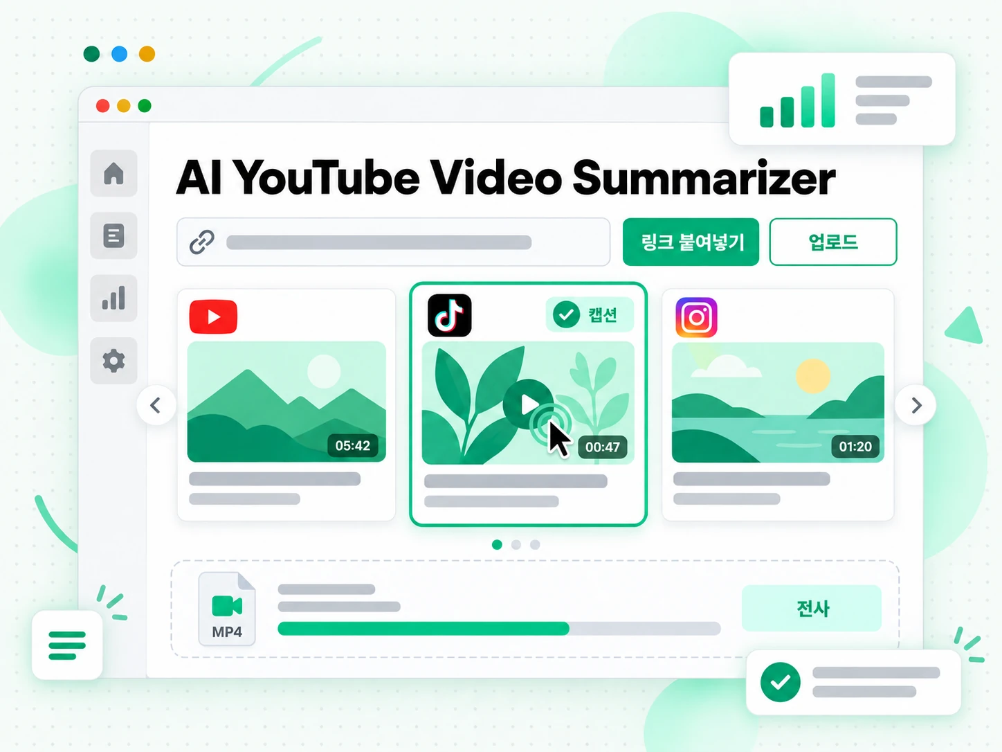 AI YouTube Video Summarizer: 링크나 파일을 입력하는 화면