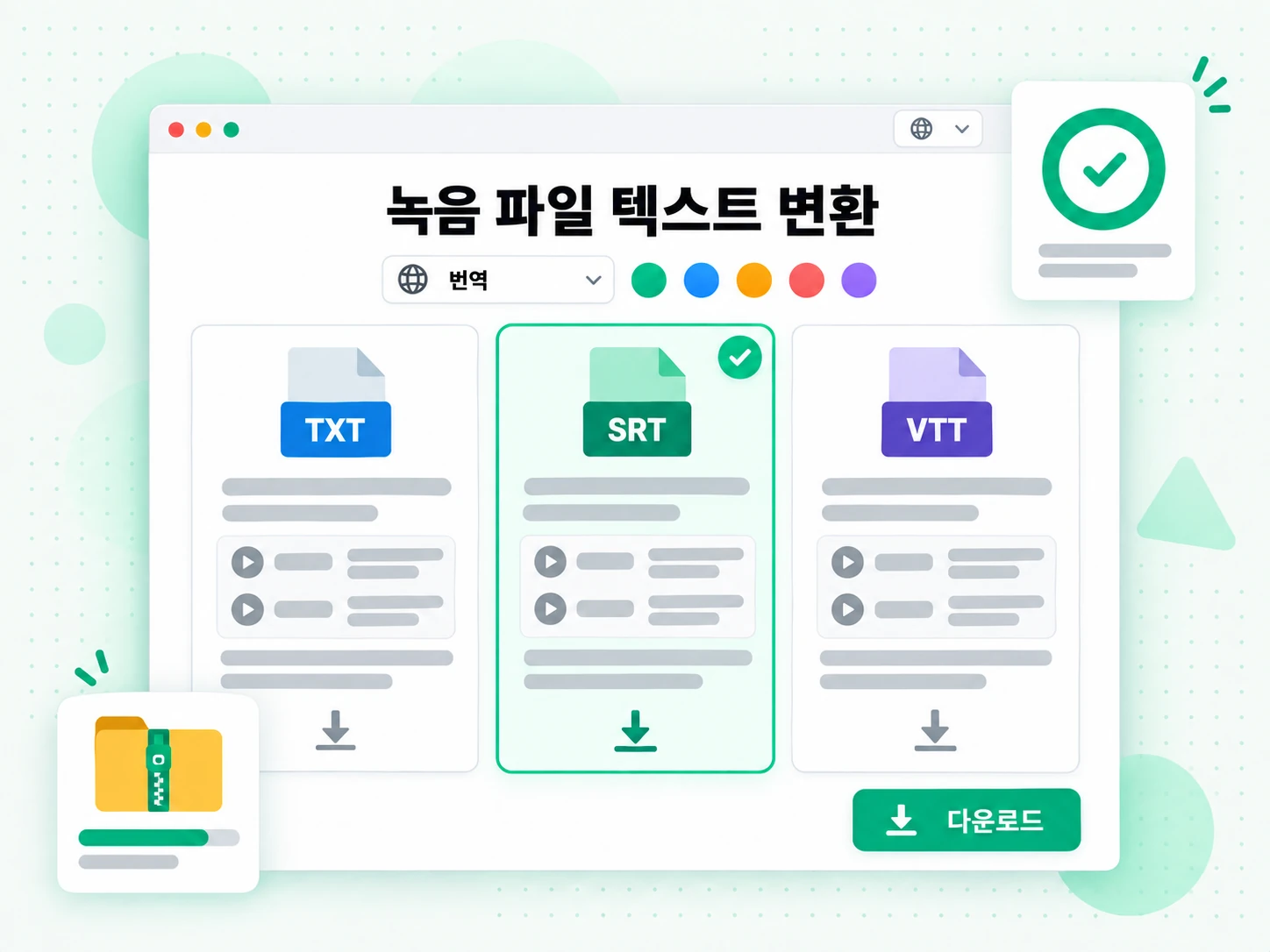 녹음 파일 텍스트 변환: 결과를 내보내는 화면