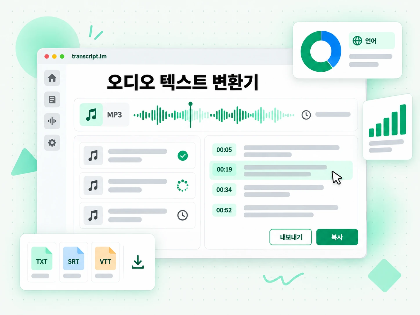 오디오 텍스트 변환기: 링크나 파일을 입력해 결과를 생성하는 화면