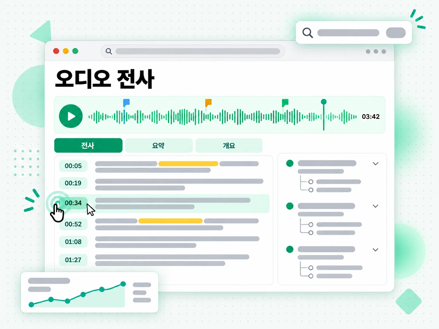 오디오 전사: 처리 과정을 보여주는 화면